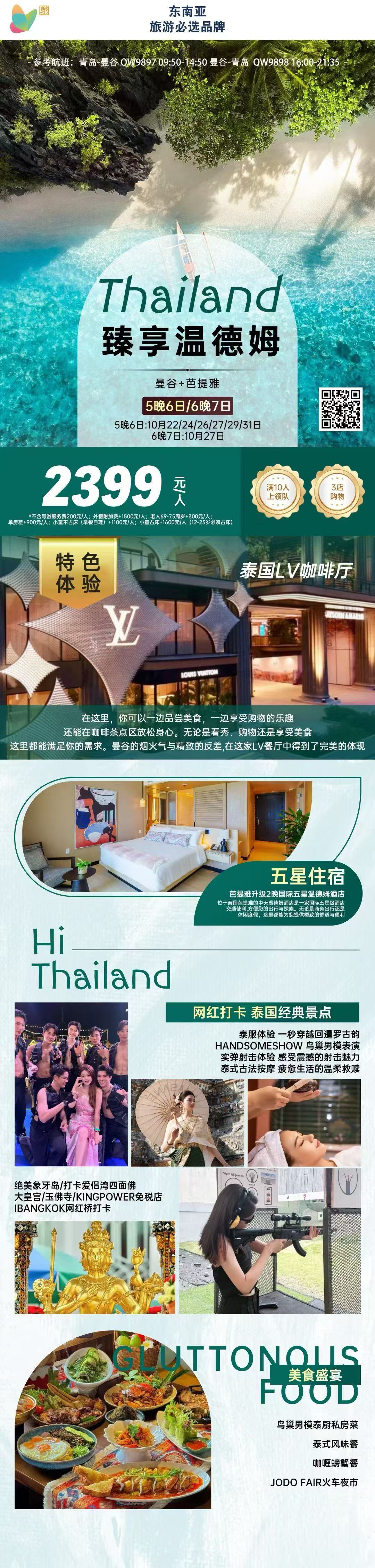 曼谷+芭提雅6/7日