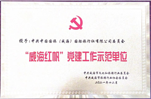 2021年12红帆党建.png